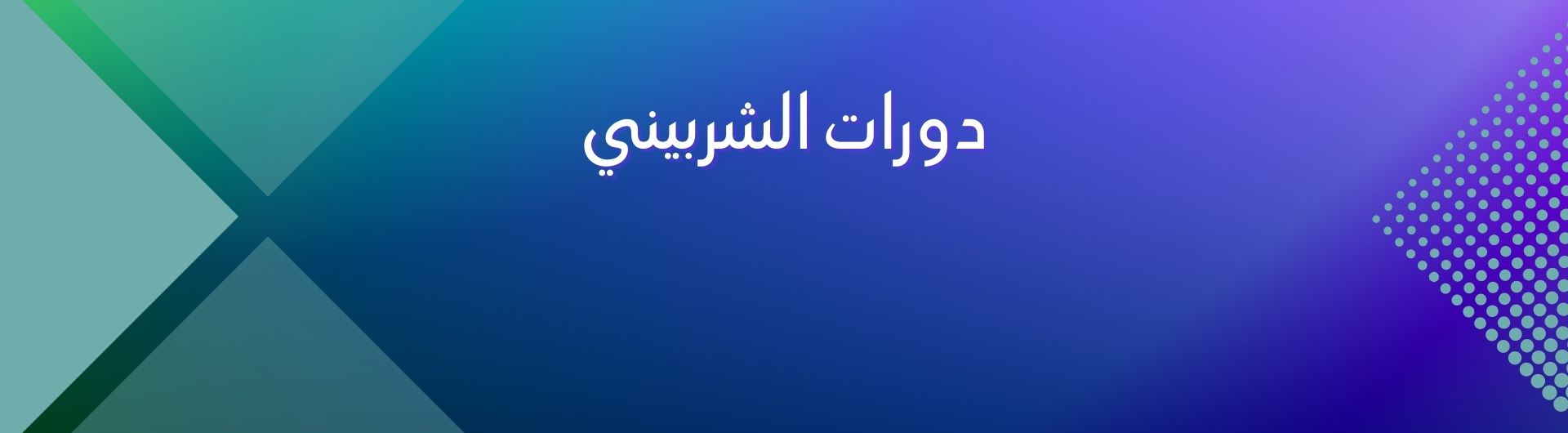 أساسيات الدوائر الكهربائية - كهر 201 - EE 201